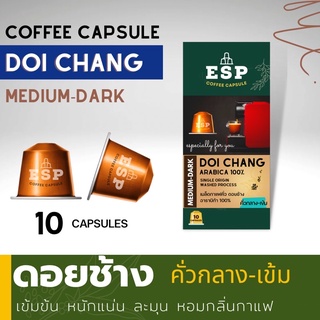 ดอยช้าง (Doi Chang) (คั่วกลาง-เข้ม) เกรดAA อราบิก้าแท้ 100% กาแฟแคปซูล สำหรับเครื่องแบบ Nespresso (1 กล่อง 10 แคปซูล)