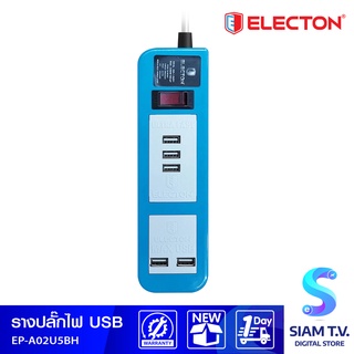 รางปลั๊กไฟ USB ELECTON ULTRA FAST CHARGE USB X5 1 สวิตช์ ยาว 2 เมตร รุ่น EP-A02U5BH โดย สยามทีวี by Siam T.V.