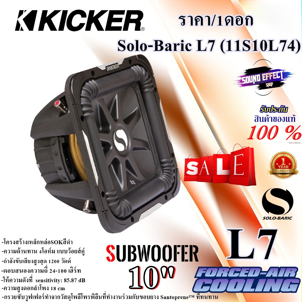 ลดกระหน่่ำ !!!ครั้งใหญ่ ดอกซับ KICKER 10" รุ่นSolo-Baric L7 (11S10L74) ราคา/1ดอก เบสหนักแน่น กระหึ่ม