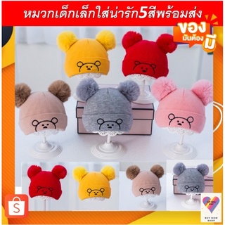 หมวกเด็กแรกเกิดถึง1ขวบ5สีใส่น่ารักพร้อมส่ง