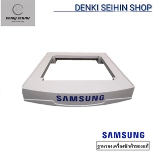 (สินค้าจัดส่งแบบคละสี) SAMSUNG ขาตั้งเครื่องซักผ้า , ฐานรองเครื่องซักผ้า Z-F-ZWCSL (คละสี)