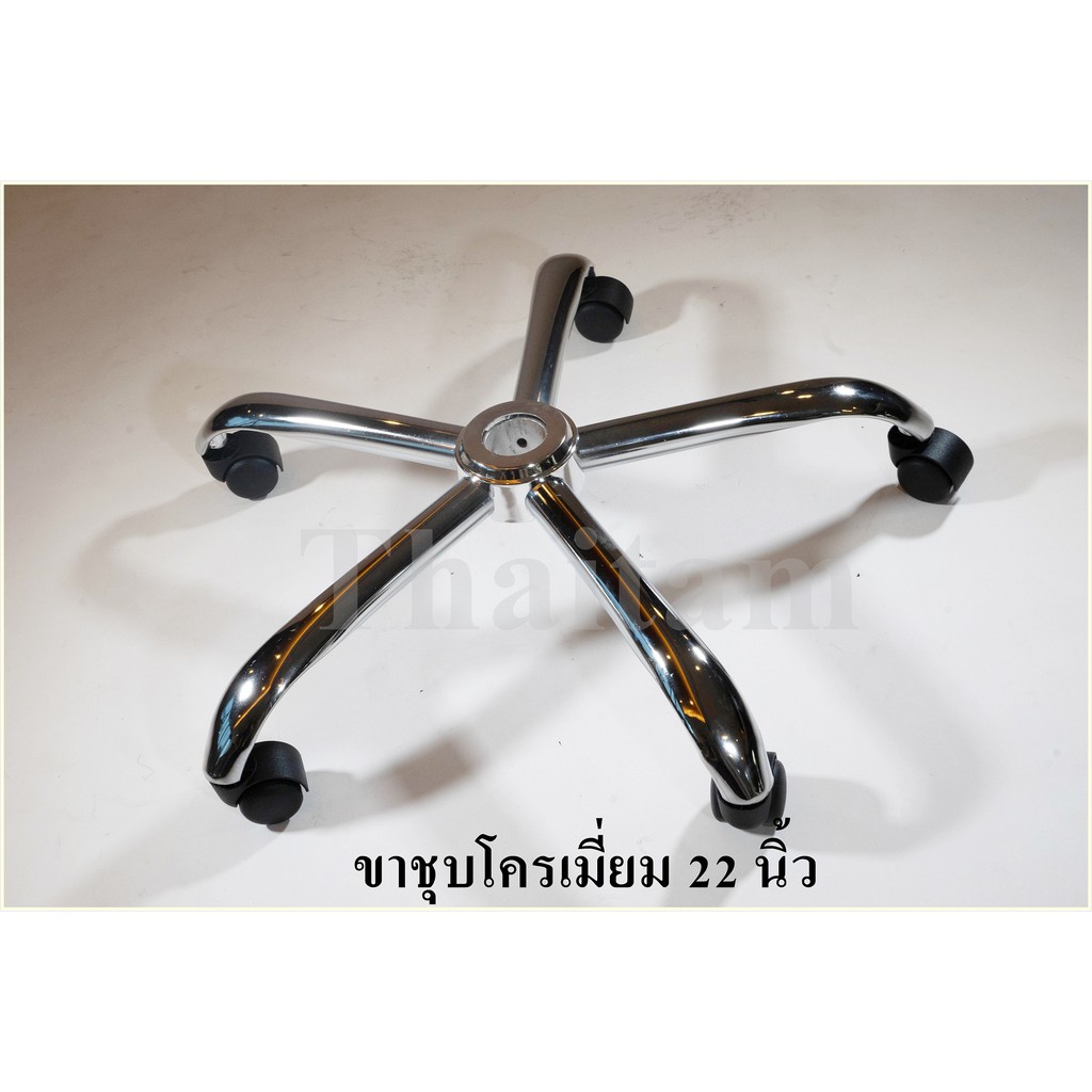 Thaitam ขาเก้าอี้สำนักงานชุบโครเมี่ยม ขนาด 22 นิ้ว พร้อมล้อ