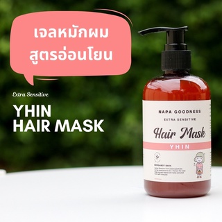 Napa Goodness® เจลหมักผม Yhin สูตรผิวแพ้ง่าย อ่อนโยนพิเศษ รุ่น NP-115 ขนาด 250 ml. (1 ขวด)