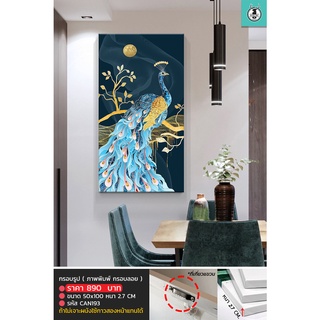 CAN193  กรอบลอย แคนวาสภาพพิมพ์ ส่งจากไทย นกยูง พร้อมแขวน CANVAS