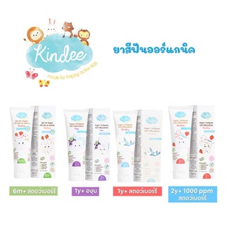 Kindee คินดี้ ยาสีฟันเจลออร์แกนิค 50 กรัม 6 เดือน+ -ขึ้นไป