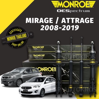 MONROE โช้คอัพ MIRAGE / ATTRAGE มิราจ แอดทราจ  2008-2019 หน้า-หลัง รุ่น OESpectrum