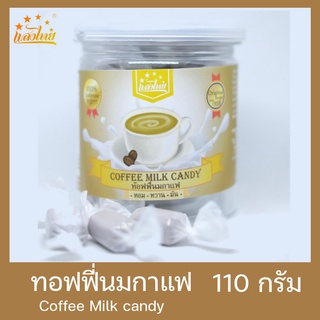 แสงไทย ทอฟฟี่นมกลิ่นกาแฟ บรรจุกระป๋อง (Original Milk Candy: Coffee Flavor)