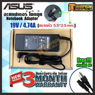 สายชาร์ท อะแดปเตอร์ Adapter ASUS 19V/4.74A (ขนาดหัวชาร์จ 5.5*2.5mm ) ของใหม่ รับประกัน 3 เดือน.