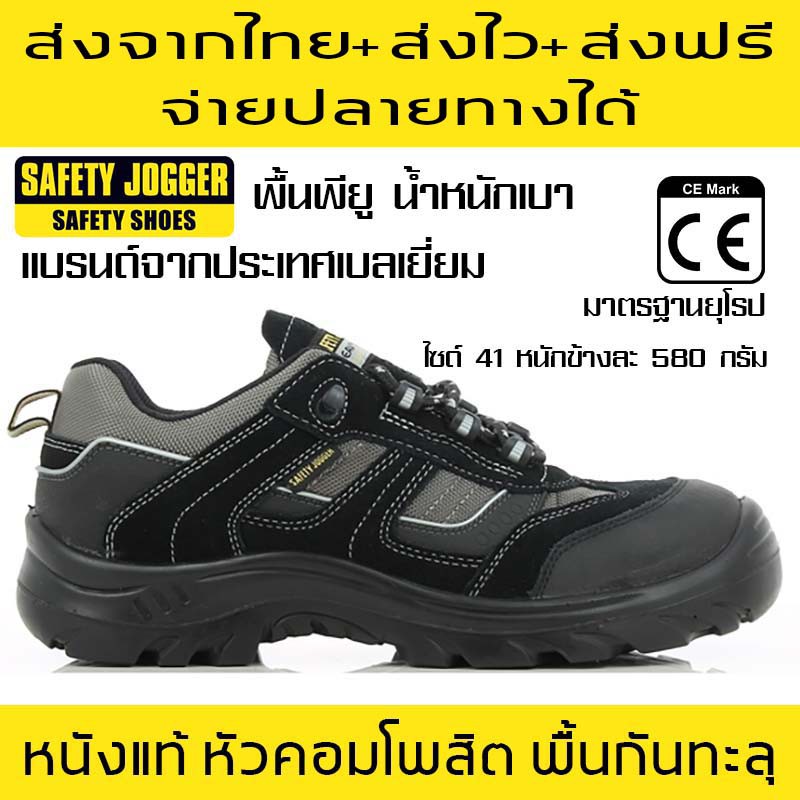 รองเท้าเซฟตี้ รุ่นจั้มเปอร์ JUMPER Safety Jogger ส่งจากไทย ส่งไว ส่งฟรี จ่ายปลายทางได้