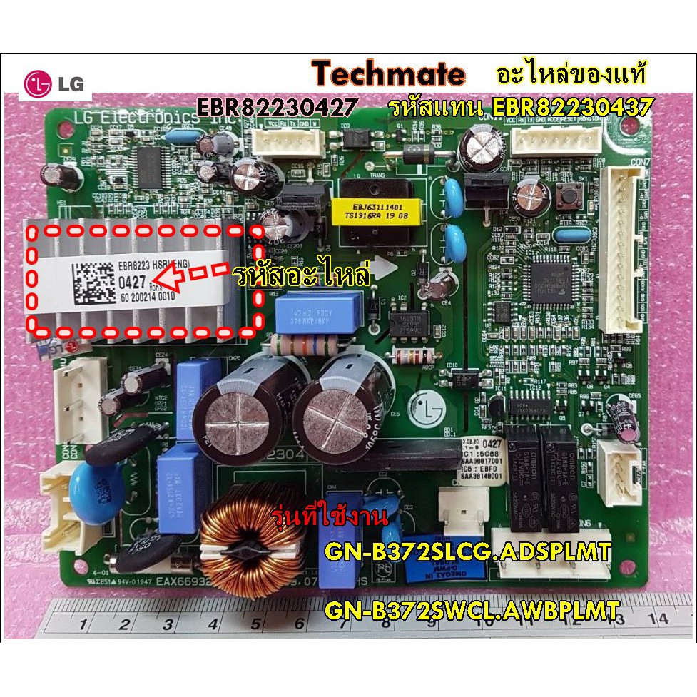 อะไหล่ของแท้/เมนบอร์ดตู้เย็น LG (แอลจี)/EBR82230437/แทน/EBR82230427/แทน/EBR82230455/AGF04093520