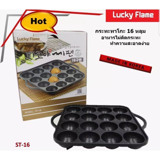 กะทะทาโกะยากิ 16หลุม LuckyFlame ST-16