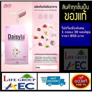 เดซิล่าDaisylaDietarySupplementProductเดซิล่า