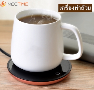 ที่รองแก้วไฟฟ้าฐานถ้วยไฟฟ้าอุณหภูมิคงที่รองแก้วชานมกาแฟ