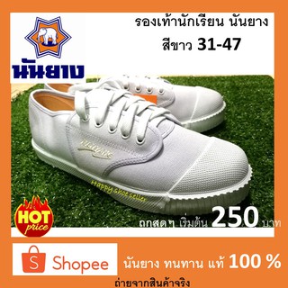 [ลดสุดๆ ์] Nanyang 205-S รองเท้าผ้าใบนักเรียนนันยาง สีขาว 31-47 รองเท้านักเรียน นันยาง ถูก ทน ของแท้ 100%