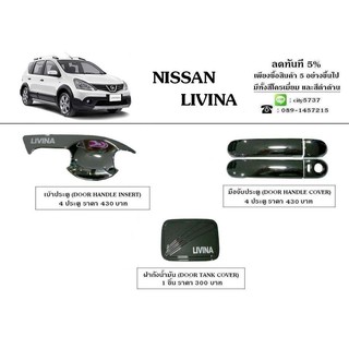 Nissan Livina (สินค้าพร้อมส่งงานไทยแท้) งานโครเมี่ยม