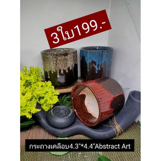 กระถางเคลือบ4.3"*4.4"Abstract Art เซ็ต 3ใบ