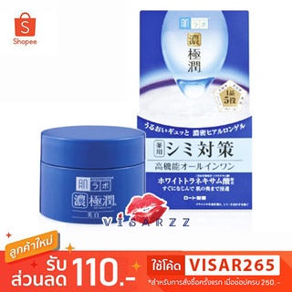 (กล่องน้ำเงิน) Hada Labo Whitening Perfect Gel 100g เจลบำรุงผิว ที่ช่วยให้ผิวกระจ่างใส อิ่มน้ำ