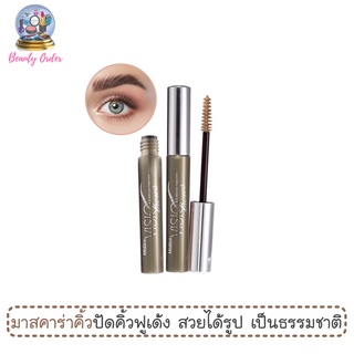 มาสคาร่าคิ้วเฉดน้ำตาล มิสทีน วิสิโอ อายบราว มาสคาร่า Mistine Visio Eyebrow Mascara