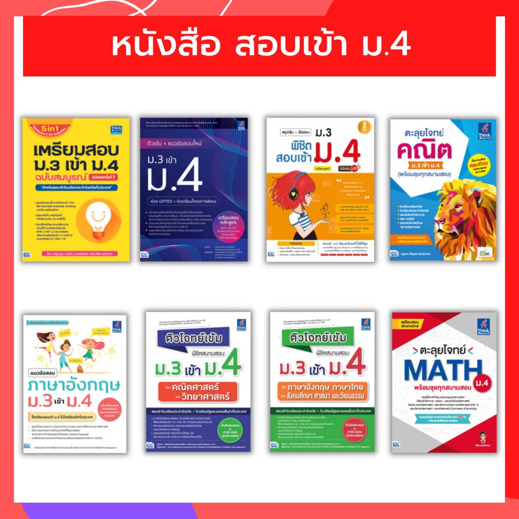ปกหนังสือ เตรียมสอบเข้า ม.4