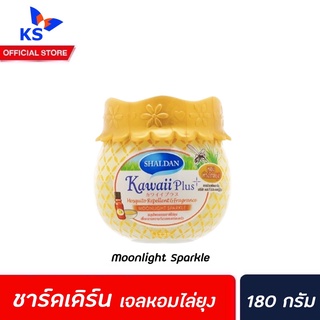 🔥 Shaldan คาวาอี้ พลัส เจลหอมไล่ยุง กลิ่น Moonlight Sparkle 180 กรัม (4030) สีเหลือง ชาล์ดอง Kawaii Plus มูนไลท์ สปาร์คเ