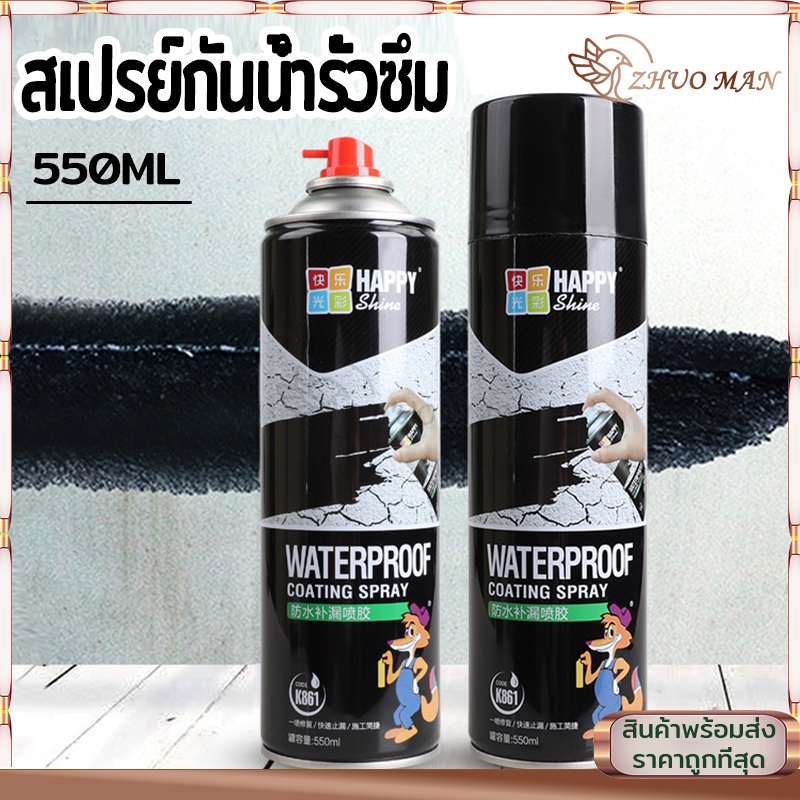 สินค้าใหม่ สเปรย์กันน้ำรั่วซึม สเปกันน้ำรั่ว550ML อุดรอยรั่ว อุดรอยรั่วหลังคา การแตกร้าวทุกชนิด แก้ปัญหาการรั่วซึม