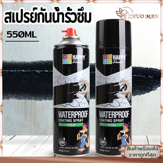 ⚡สินค้าใหม่⚡สเปรย์กันน้ำรั่วซึม สเปกันน้ำรั่ว550ML อุดรอยรั่ว อุดรอยรั่วหลังคา การแตกร้าวทุกชนิด แก้ปัญหาการรั่วซึม