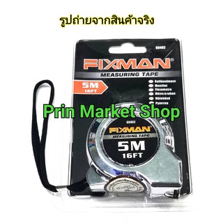 FIXMAN ตลับเมตร ขนาด 5 เมตร ชุบโครเมียม