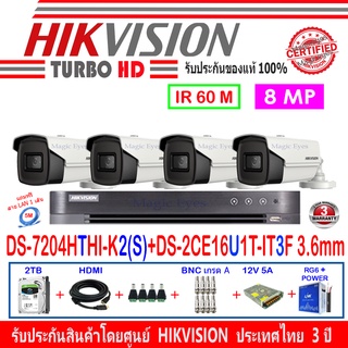 Hikvision ชุดกล้องวงจรปิด 8MP รุ่น DS-2CE16U1T-IT3F 3.6(4)+DVR รุ่น DS-7204HTHI-K2(S)(1)+ชุด2H2SJB/AC