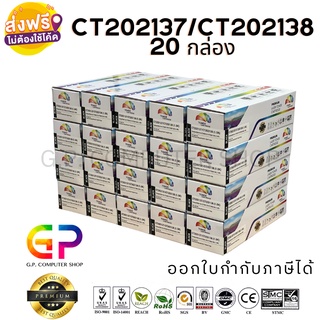 Color Box / Fuji Xerox / CT202137 / CT202138 / ตลับหมึกเลเซอร์เทียบเท่า / สีดำ / 1,500 แผ่น / 20 กล่อง