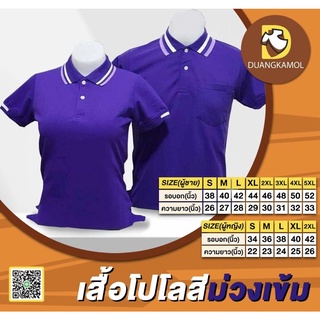 เสื้อโปโลสี ม่วงเข็ม