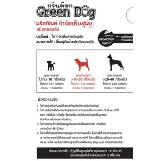 Green dog ยาหยดกำจัดและป้องกันเห็บ หมัด สำหรับสุนัข แมว และสัตว์เลี้ยง ขนาดน้ำหนัก 10 - 20 กิโลกรัม