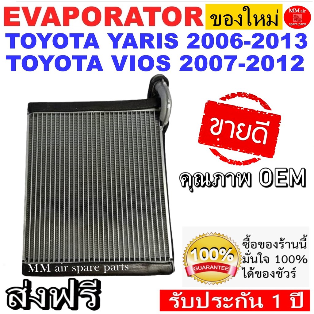 ของใหม่!! ถูกที่สุด คอยล์เย็น ตู้แอร์ Toyota Vios2007-2012 ,Toyota Yaris 2006-2013 คอล์ยเย็น โตโยต้า โซลูน่า วีออส,โตโยต