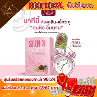 🌟ส่งฟรี‼️Slin x two อาหารเสริมลดน้ำหนัก💥เน้น‼️ช่วยการขับถ่าย‼️