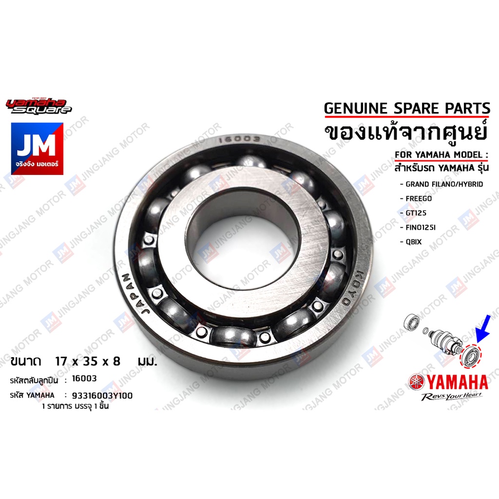 93316003Y100 ลูกปืนชุดแกนราวลิ้นตัวนอก,ลูกปืนแคมตัวนอกBEARING เเท้ศูนย์ YAMAHAG RAND FILANO/HYBRID,FREEGO,GT125,FINO125I