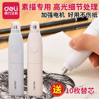 Deli自动橡皮擦 Automatic eraser ยางไฟฟ้า