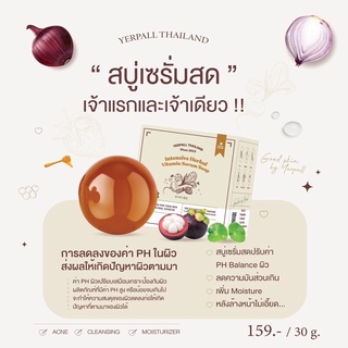 สบู่เซรั่มสด/พร้อมส่ง🤎 ลดสิว ลดรอย ผิวหน้าใส Yerpall ของแท้มีบัตรตัวแทน