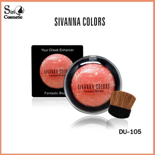 SIVANNA COLORS FANTASTIC BLUSHER DU105 ซีเวนน่า คัลเลอร์ส บลัชออน ตกแต่งแก้ม