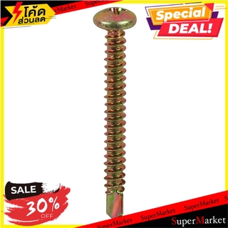 พิเศษที่สุด✅ สกรูปลายสว่าน TP 8X1-1/2 นิ้ว FITT 10 ตัว ช่างมืออาชีพ SELF-DRILLING SCREW BY TORA TP 8X1-1/2" 10EA สกรู, น