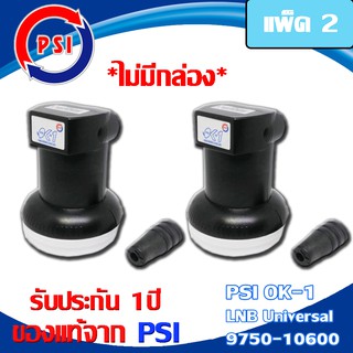 PSI Lnb Ku-Band Universal Single Lnb รุ่น OK-1 (ไม่มีกล่อง) ของใหม่รับประกัน 1 ปี แพ็ค 2