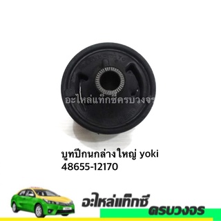 บูทปีกนกล่างใหญ่ yoki made in Thailand