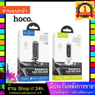 HOCO Car holder “CA78 Karly” magnetic for dashboard   ที่วางโทรศัพท์ในรถ แบบแม่เหล็ก  พร้อมส่ง 24 ชั่วโมง