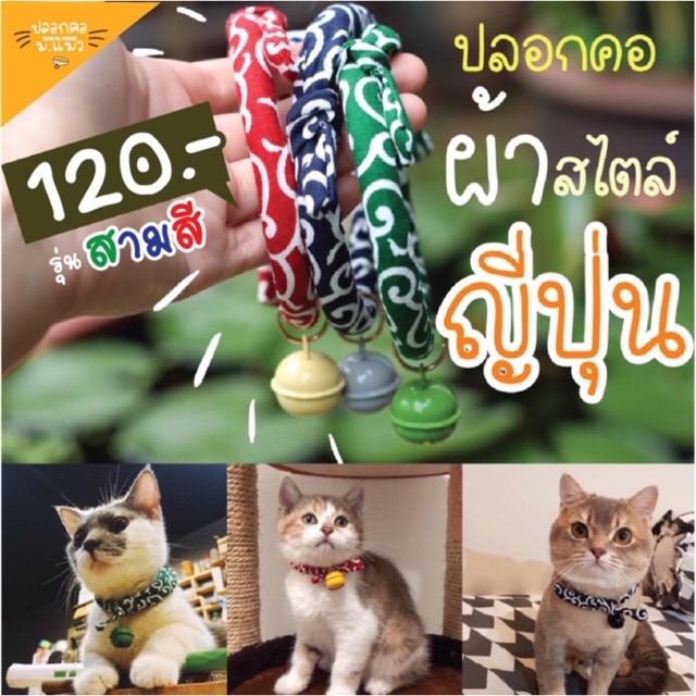 ปลอกคอแมวและสุนัข ปลอกคอสไตล์ผ้าญี่ปุ่น รุ่นOriginal ยอดฮิต ขายดี No.1 พร้อมส่ง