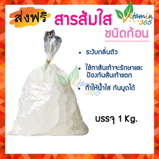 สารส้ม สารส้มใส ชนิดก้อน 1กิโลกรัม