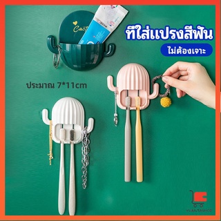 ที่ใส่แปรงสีฟัน ที่วางแปรงสีฟันติดผนัง Toothbrush holder