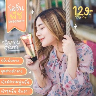 โลชั่นกันแดดพีช MAYZIIO SUNSCREEN PEACH