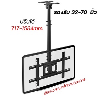 ขาแขวนทีวีติดเพดาน รองรีบ32-70” รับน้ำหนักได้68kg รุ่น T560-15 แขวนเพดันได้ ติดผนังได้