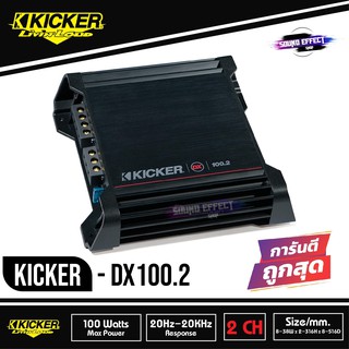 KICKER DX100.2 เพาเวอร์แอมป์ติดรถยนต์ คลาสดี 2 ชาแนล AMP CLASS D