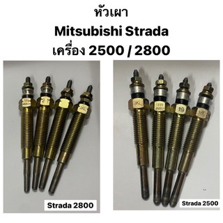 หัวเผา Mitsubishi Strada เครื่อง 2800 และ เครื่อง 2500 2.5 / 2.8 / MD 301950 / ME 201632 มิตซูบิชิ สตราด้า 2500 2800