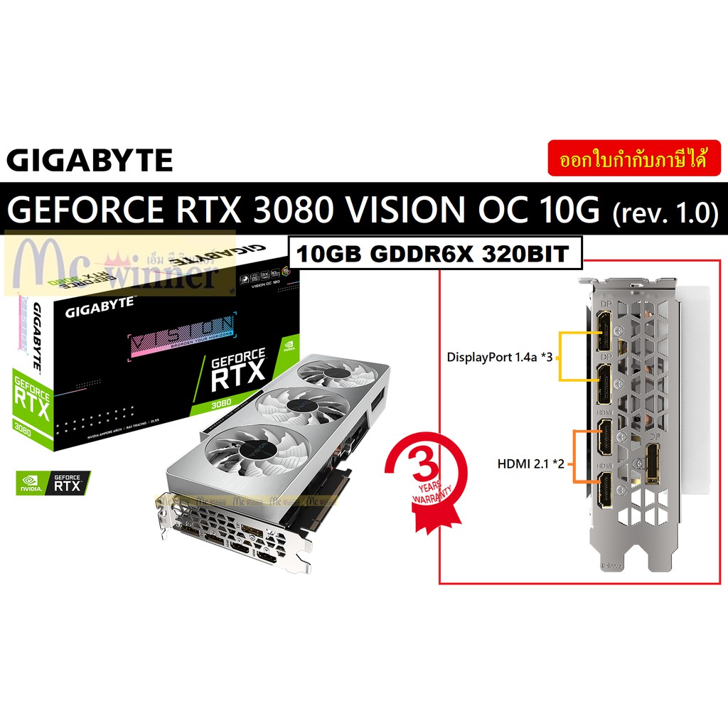 VGA (การ์ดแสดงผล) GIGABYTE GEFORCE RTX 3080 VISION OC 10G - 10GB GDDR6X 320BIT (GV-N3080VISION OC-10GD) ประกัน 3 ปี