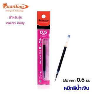 ไส้ปากกา Quantum daiichi ควอนตั้ม รุ่น ไอดิจิ ดอลลี่ หมึกสีน้ำเงิน 0.5 มม. สำหรับเปลี่ยนปากการุ่น Dolly และ QG501 1 ชิ้น